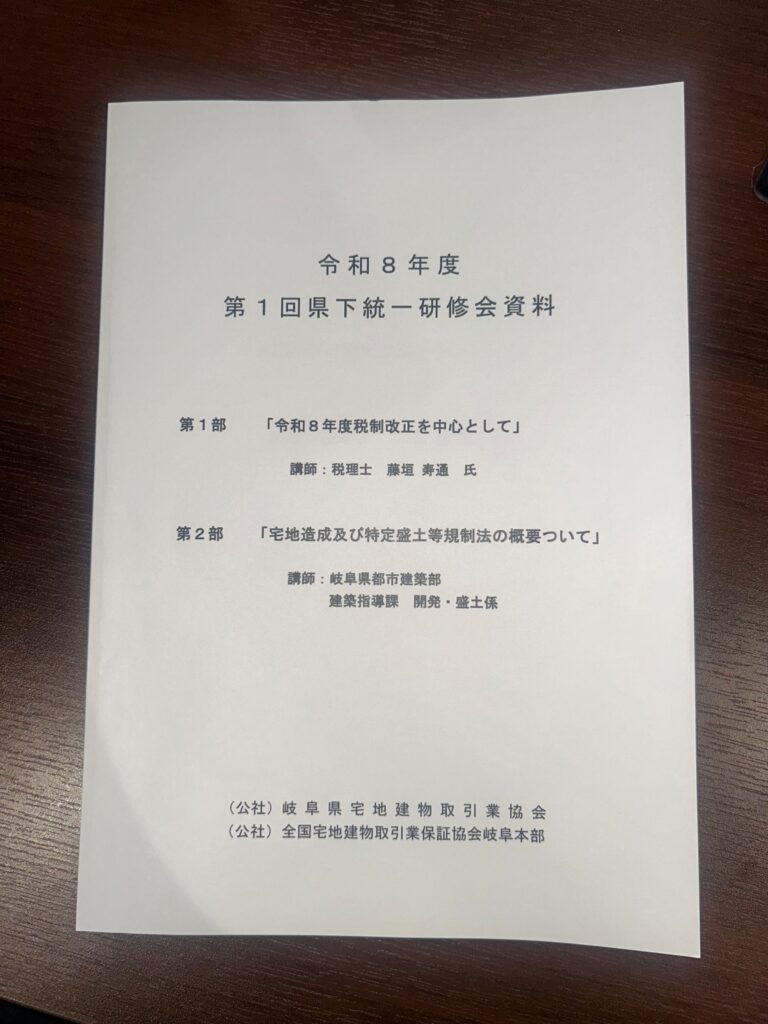 研修会